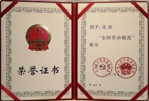 新疆建筑設(shè)計(jì)研究院有限公司   范欣榮獲”全國(guó)勞動(dòng)模范”榮譽(yù)稱(chēng)號(hào)